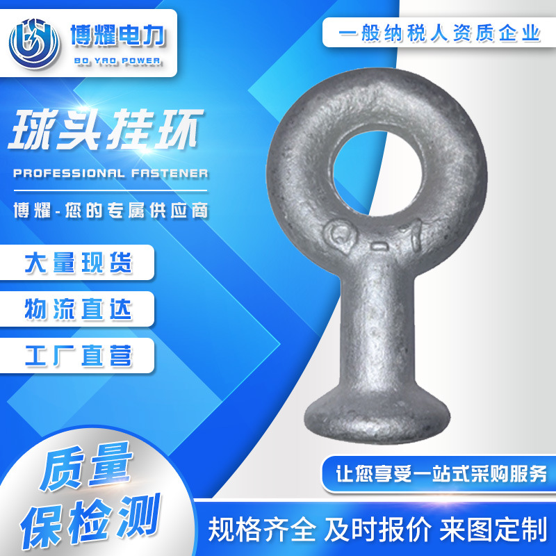 球頭掛環(huán)